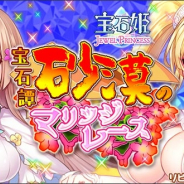 EXNOA、『宝石姫 JEWEL PRINCESS』にて2周年キャンペーンを開催! 「リビアングラス花嫁」をお迎えできるイベントも