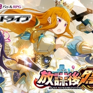 エイチーム、『放課後ガールズトライブ』で★5限定装備「騎士王アーサー」や★5限定武器「聖剣エクスカリバー」が登場する「放課後祭」を開催!