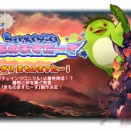 『チェインクロニクル3』で1日限定のエイプリルフール特別クエストを開催 イベントクリアで特別な"SSRキャラクター(CV:緑川光)"が手に入る!