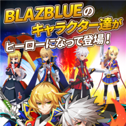 ネクソン、『ファンタジーウォータクティクス』で「BLAZBLUE」とのタイアップイベントを開催 ヒーローボイスに喜多村英梨さんを追加