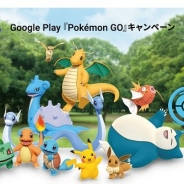 Niantic、『ポケモンGO』デザインのGoogle Playギフトカード3000円以上購入者にゲーム内アイテム5つが入ったギフトボックスをプレゼント