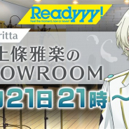 セガゲームス、事前登録を実施中の『Readyyy!』のアイドル・上條雅楽のバースデー生配信を「SHOWROOM」で12月21日21時より実施