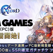 アプリボット、『ブレイドエクスロード』PC版をDMM GAMESにて配信! 新規登録またはスマホ版データ連携でプレゼントもらえる