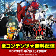 マーベラス、歌で戦う幕末革命アドベンチャー『幕末Rock 極魂』全コンテンツを5月2日より順次無料配信!