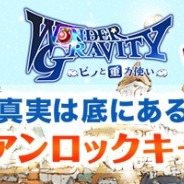 セガゲームスとf4samurai、『ワンダーグラビティ ~ピノと重力使い~』で第3章予告動画を公開 予告動画RTで3000円分のギフトコードを抽選でプレゼント!!