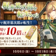 DMM GAMES、『文豪とアルケミスト』で新文豪「梶井基次郎」を入手できるイベント「有魂書研究―梶井基次郎を転生させよ―」開催!