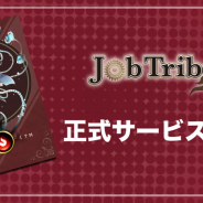 Digital Entertainment Asset、ブロックチェーンカードバトルゲーム「JobTribes」の正式サービスを1月29日より開始