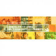ドリコム、参加無料の勉強会「Drecom Tech Espresso」第二回を4月26日に開催…ダビマスにおけるデザイナーの役割について講演