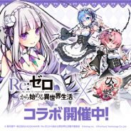 Aiming、『ひめがみ絵巻』で『Re:ゼロから始める異世界生活』コラボを開始 「ラム」をプレゼント、コラボ召喚やイベント開催