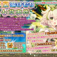 DMM GAMES、『FLOWER KNIGHT GIRL』でイベント「温泉湯けむり七草事件」を開催 プレミアムガチャにはイベント登場キャラクターが追加