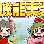 アピリッツ、『ひねもす式姫』にて新機能「称号機能」実装! 同盟戦「同盟対抗討伐大会~夏の陣~」を開催