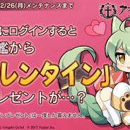 Yostar、『アズールレーン』で2月14日にログインすると秘書艦からの「バレンタインプレゼント」があると明らかに