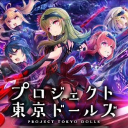 スクエニ、『プロジェクト東京ドールズ』が250万DLを突破! 本日15時よりガチャチケットプレゼントなど記念キャンペーンを実施