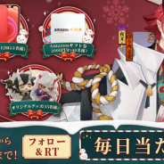 NetEase Games、『陰陽師本格幻想RPG』で総額40万円の平安京クリスマスプレゼントキャンペーンを開催!