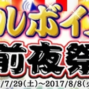 GIANTY、『あやかし百鬼夜行~極~』でストーリのフルボイス化を8月9日に実施 記念キャンペーン「フルボイス前夜祭」も開催