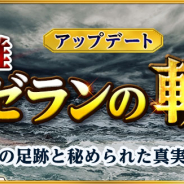 コーエーテクモ、『大航海時代V Endless Ocean』で「Happy ゴールデンウイークキャンペーン」を開始! アップデート「英雄マゼランの軌跡」を実施