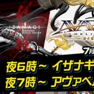 アソビモ、『イザナギオンライン』と『アヴァベルオンライン』の特集する公式生放送「ビーモチャンネル」を7月12日18時より実施