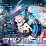 bilibili、『ファイナルギア-重装戦姫-』でUR覚醒システムを解禁! 期間限定イベント「ニュース・おはようネクリエス」を開催