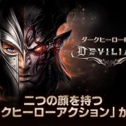 ゲームヴィルジャパン、ダークヒーローアクションRPG『デビリアン』の事前登録受付を開始 豪華特典をプレゼントするキャンペーンを実施中