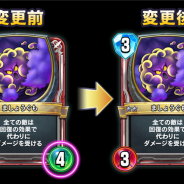 スクエニ、『ドラゴンクエストライバルズ』6月22日のメンテナンスで 「ましょうぐも」「稽古相手」 ら6枚のカードのバランス調整を実施
