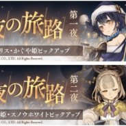 【Google Playランキング(12/18)】「聖夜の旅路ガチャ」開催の『シノアリス』、新魔法少女「梨花・れん クリスマスver.」登場の『マギレコ』がトップ30復帰
