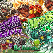 アルファゲームス、『リ・モンスター』で緊急依頼イベント「天災滅風の翠嵐鷲」を開始 「新たなる旅路!暗黒大陸ガチャ~第五篇~」も実施