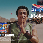 スクエニ、ジャッキー・チェンさん起用の『星のドラゴンクエスト』新TVCM「伝説の武闘家ジャッキー・チェン 棍篇」を本日より全国で順次オンエア開始!