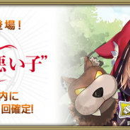 スクエニ、『グリムエコーズ』で「★4赤ずきんの魂(篭手)」登場の召喚「心優しき“悪い子"」を4月20日開始! 配信400日記念CDログインボーナスも!
