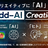 セプテーニ、AIを活用したディスプレイ広告クリエイティブ制作メソッド「Odd-AI Creation」を構築