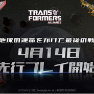 Snowpipe、ARを使ったRPG『TRANSFORMERS ALLIANCE』の先行プレイ開始! 物体をスキャンしてトランスフォーマーを召喚