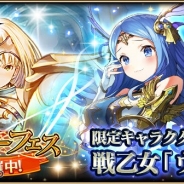 エイチーム、『ヴァルキリーコネクト』で期間限定の☆3新キャラ戦乙女「ウルド」を追加 コネクトバトルに幻術士「ティアチ」が再降臨