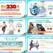 Cygames、『ワールドフリッパー』1周年として最大230連の10連無料ガチャ開催や大型アップデート、世界展開決定など新情報を多数発表!