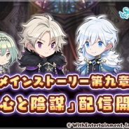 WithEntertainment、『セブンズストーリー』でメインストーリー第九章を配信! ★5出現率2倍の期間限定「セブンズフェス」も