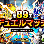 アソビズム、『ドラゴンポーカー』にて「第89回デュエルマッチ本戦」を開催! 対人戦を勝ち抜いて限定カードを手に入れよう