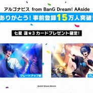 ブシロードとDeNA、『アルゴナビス from BanG Dream! AAside』の事前登録が15万件を突破!