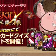 Netmarble、『七つの大罪 ~光と闇の交戦~』でAmazonギフトカード3000円分が抽選で当たる「スキルカードクイズイベント」を開始!