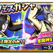 レベルファイブ、『妖怪三国志 国盗りウォーズ』でフェス限定のSランク軍魔神が選べる「軍魔神フェスガシャ」を開催!
