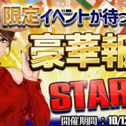 CTW、G123『グローリーサッカー』で豪華報酬イベントを開催