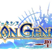 gumi、今春に配信予定の『ドラゴンジェネシス -聖戦の絆-』で事前登録特典を追加…事前聖戦「ファーストバトル」を開催中