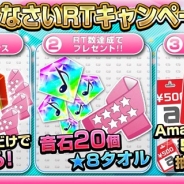 S&P、『AKB48グループ ついに公式音ゲーでました。』で「おかえりなさいRTキャンペーン」開催 6月23日より第2回推しメンマッチイベント実施