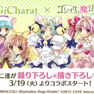 ケイブ、『ゴシックは魔法乙女』でマスコットキャラクター「デ・ジ・キャラット」とのコラボイベントを3月19日より実施