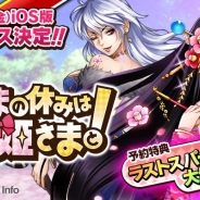 ソニックパワード、『たまの休みは姫さまと!』のiOS版のリリースを9月11日に決定! 事前登録でラストスパートキャンペーンを開始