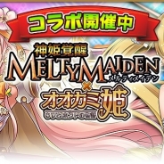 ヤマハミュージックメディアとCLINKS、『オオカミ姫 』で『神姫覚醒メルティメイデン』とのコラボレーションイベントを開催