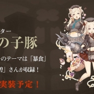 ポケラボとスクエニ、『SINoALICE -シノアリス-』で新キャラ「三匹の子豚」登場と新イベント「潮干狩り(仮)」の開催を予定していることを発表