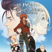 Cygames、アニメ「神撃のバハムートVIRGIN SOUL」のイラスト集を発売決定! 公式通販サイトで予約開始!