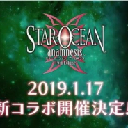 スクエニ、『スターオーシャン:アナムネシス』で「サクラ大戦」とのコラボを1月17日より開催 「真宮寺さくら」と「エリカ・フォンティーヌ」が参戦!