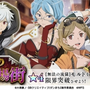WFS、『ダンメモ』で新イベント「迷宮の宿場街(ダンジョン・ローグタウン)」を開始! 「2周年 第四幕 10大キャンペーン」も同時開催