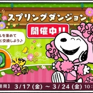 カプコン・モバイル、『スヌーピードロップス』で期間限定イベント「スプリングダンジョン」を開催