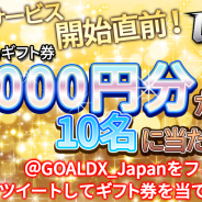 Play Infinite、スマホ向けサッカーシミュレーション『GOAL DX』でApp Storeでの事前予約を開始! Twitterフォロー&RTキャンペーンも開催