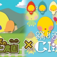 スマイルラボとグリー、GREE版『チョコボのチョコッと農園』と『踊り子クリノッペ』でコラボキャンペーンを開催